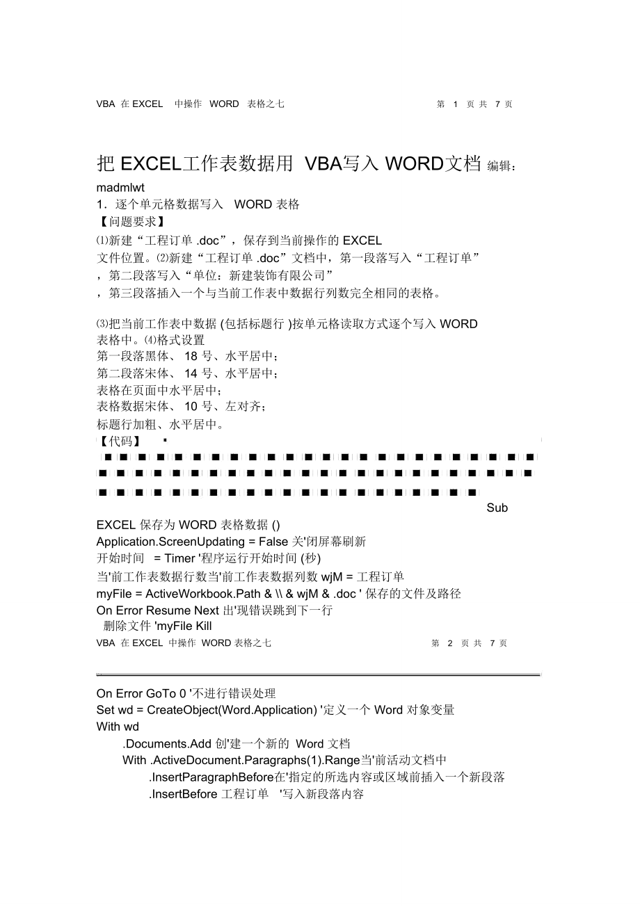 把EXCEL数据写入WORD文档A.doc_第1页