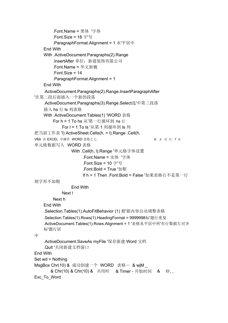 把EXCEL数据写入WORD文档A.doc_第2页