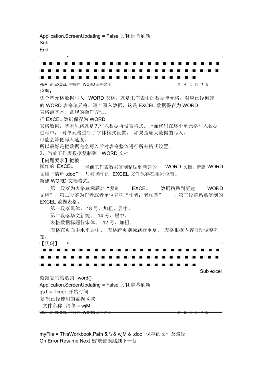 把EXCEL数据写入WORD文档A.doc_第3页