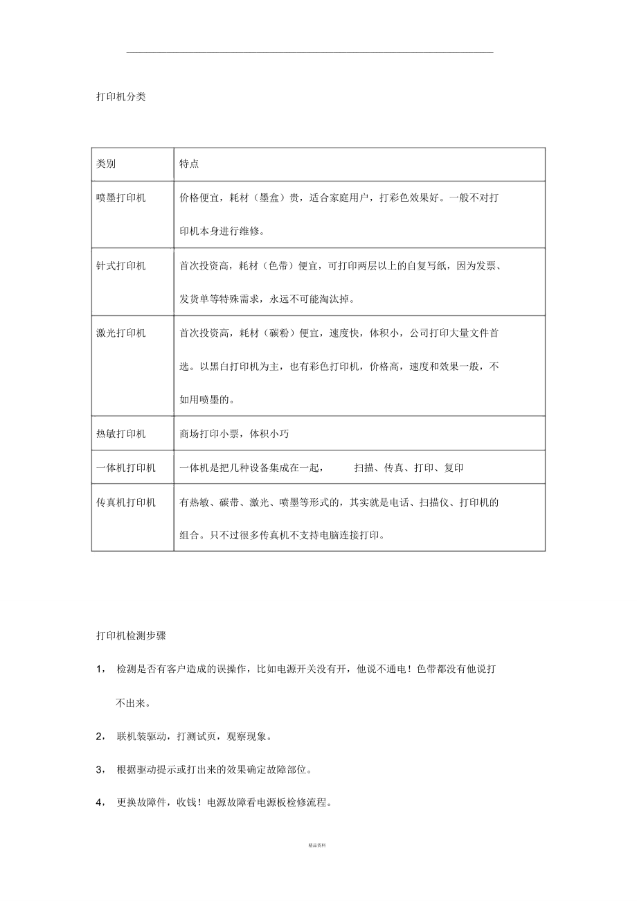 打印机检修流程.doc_第1页