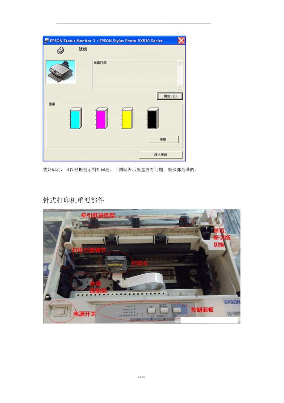 打印机检修流程.doc_第2页