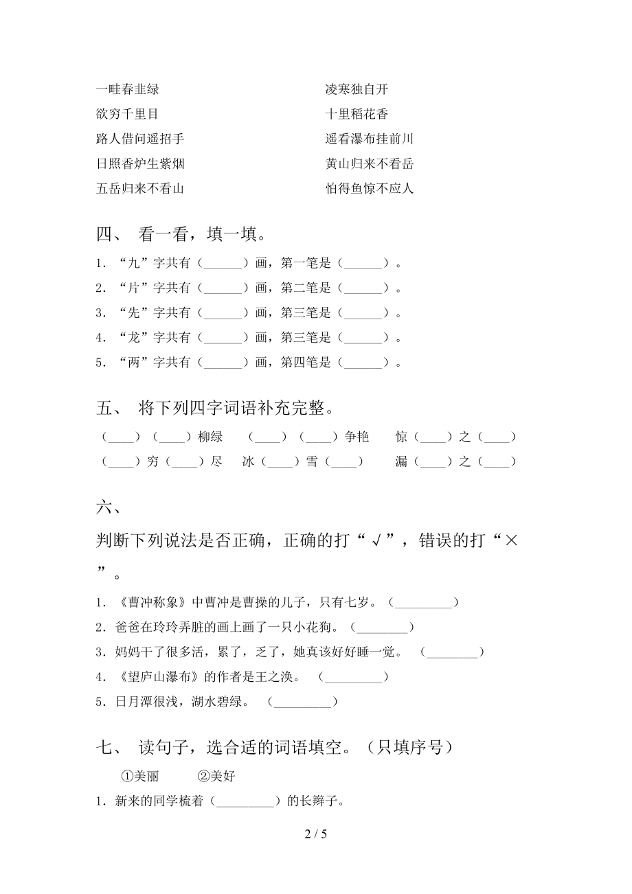 2021年二年级语文上册期末考试提升检测北师大.doc_第2页