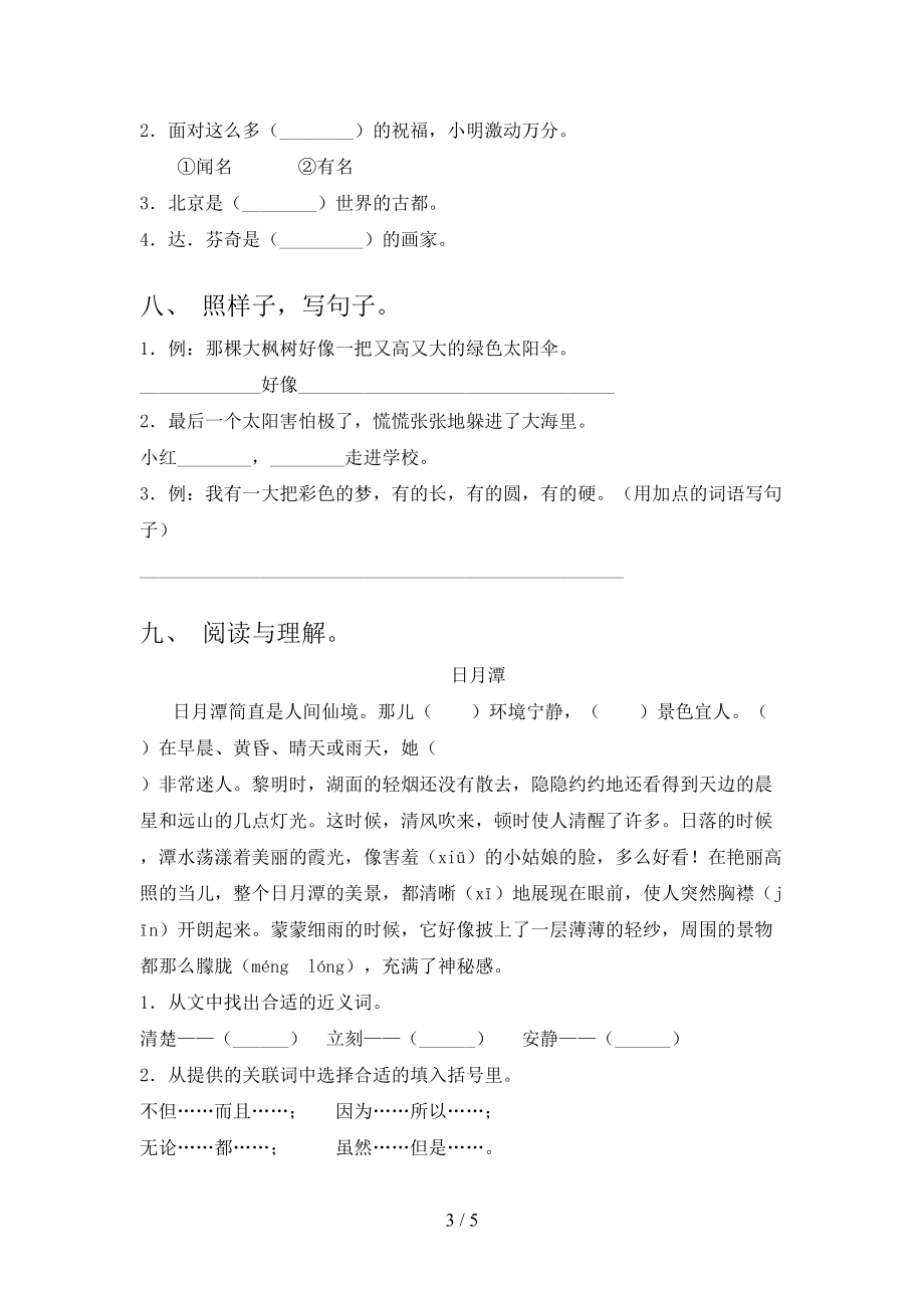 2021年二年级语文上册期末考试提升检测北师大.doc_第3页