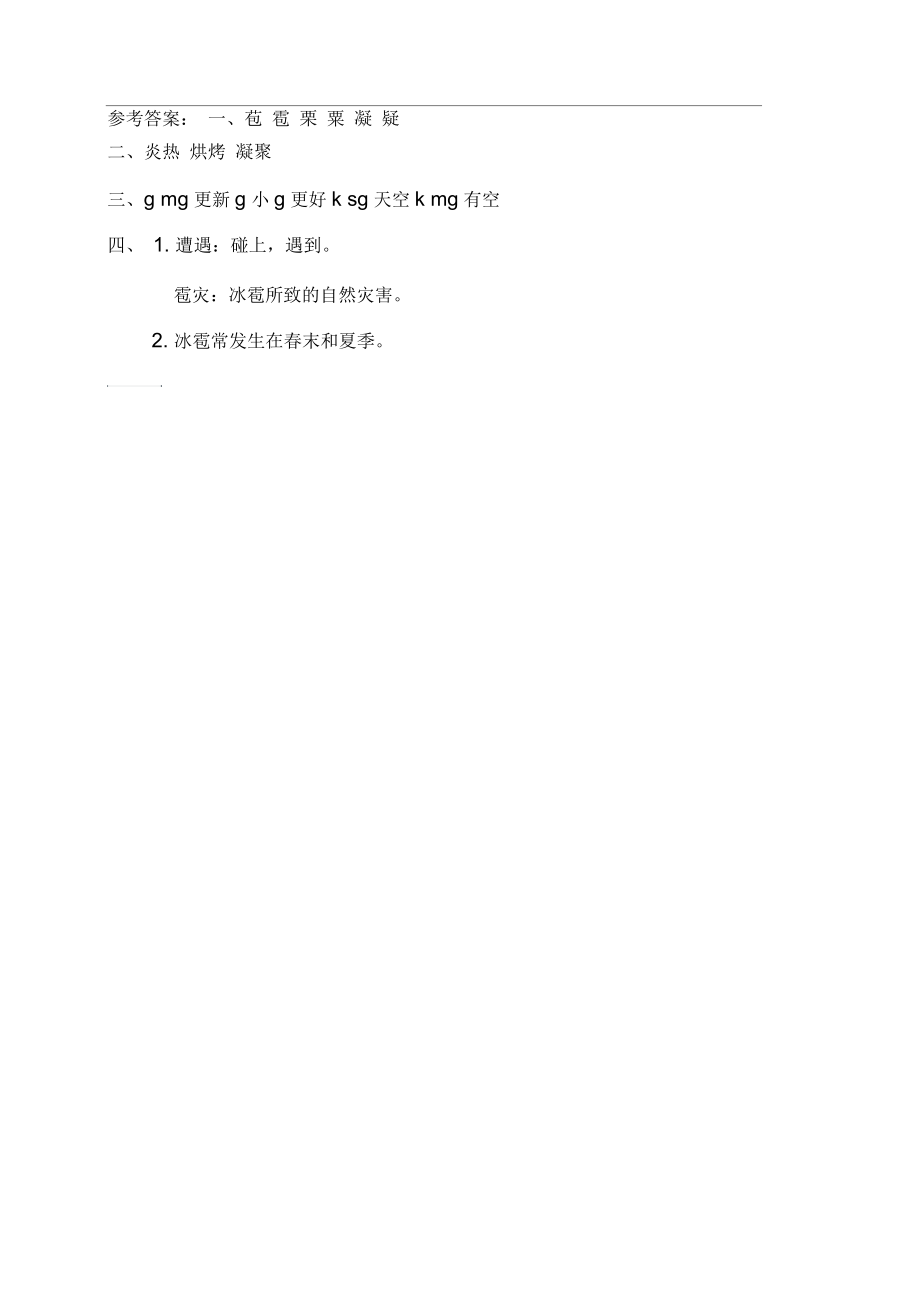 《夏天为什么下冰雹》练习题.docx_第2页