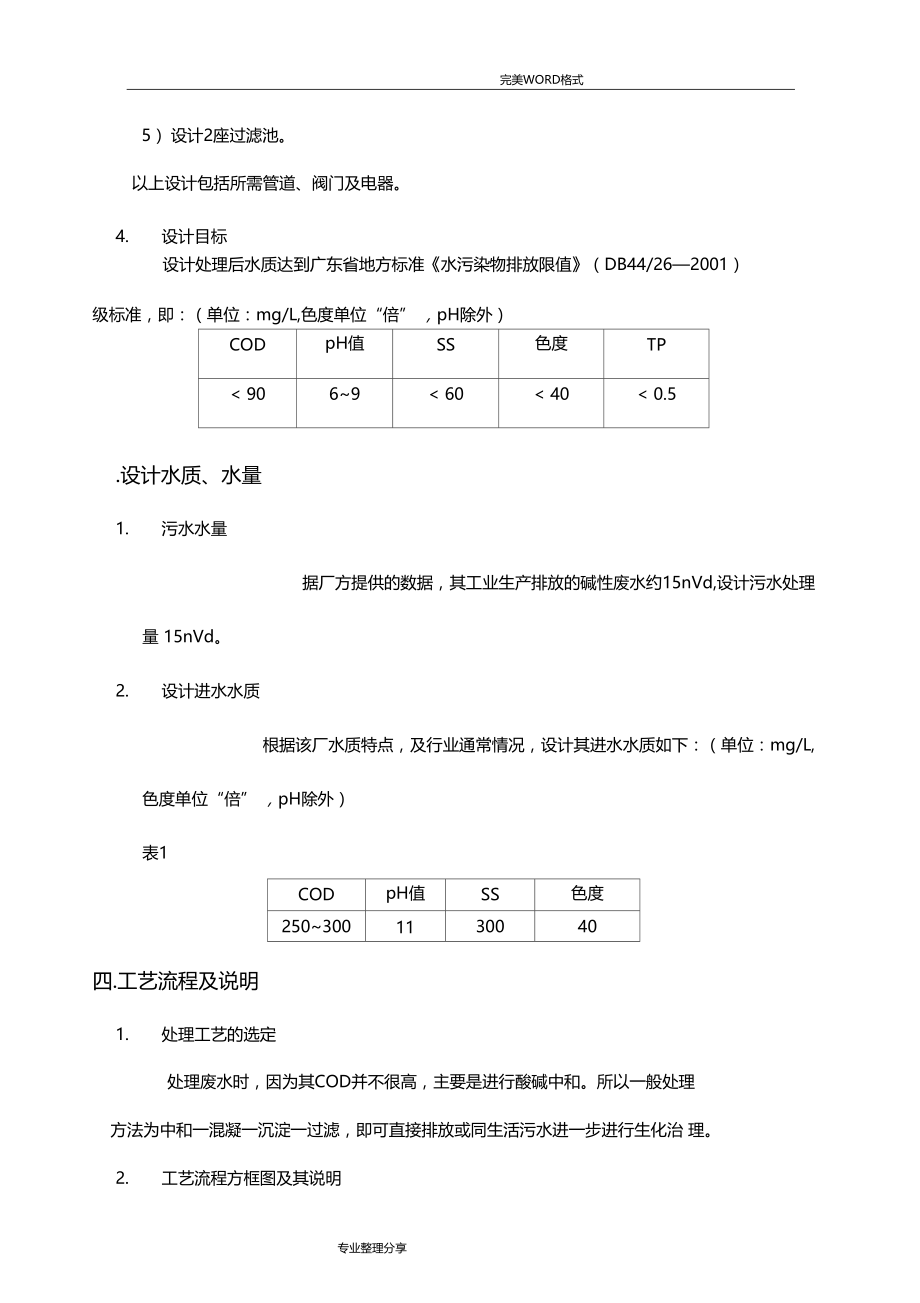 碱洗废水15m混凝.doc_第3页