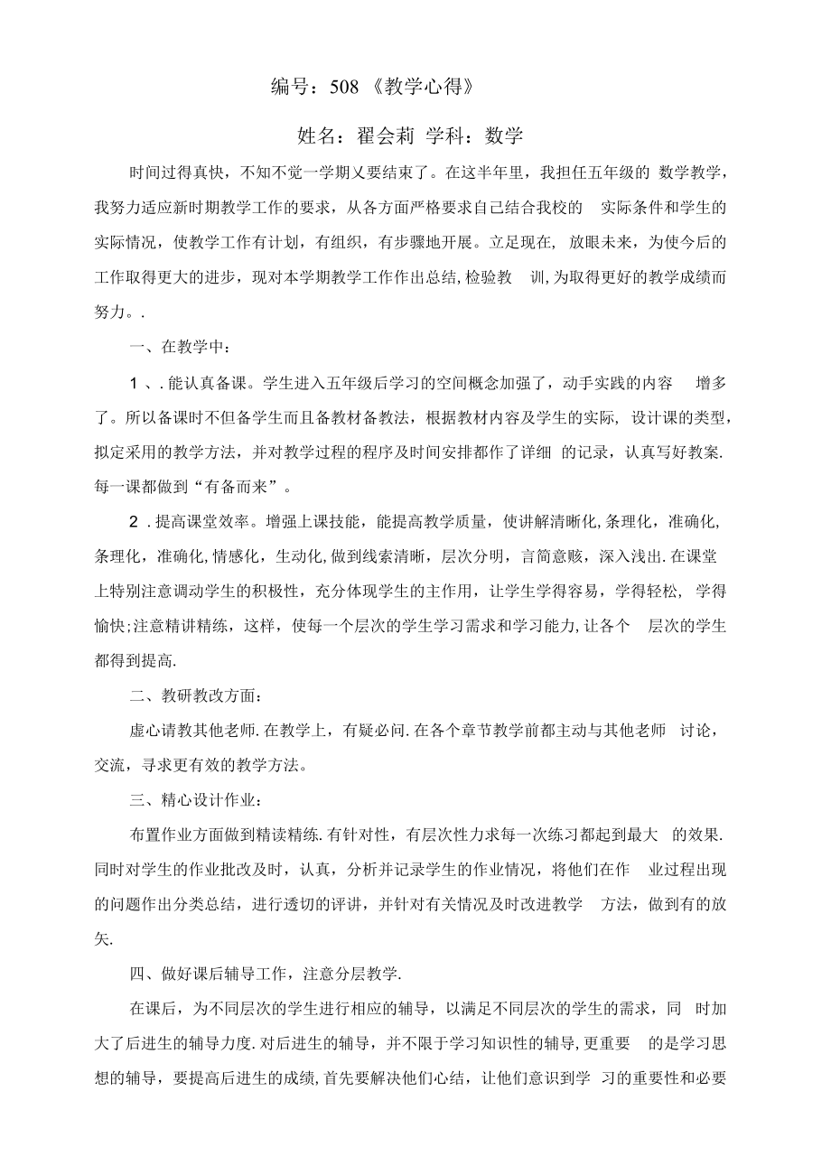 《教学心得》.docx_第1页