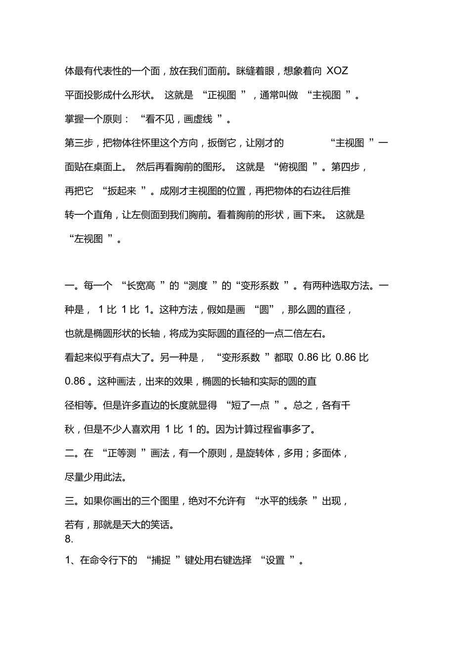 CAD轴测图实用技巧.doc_第3页