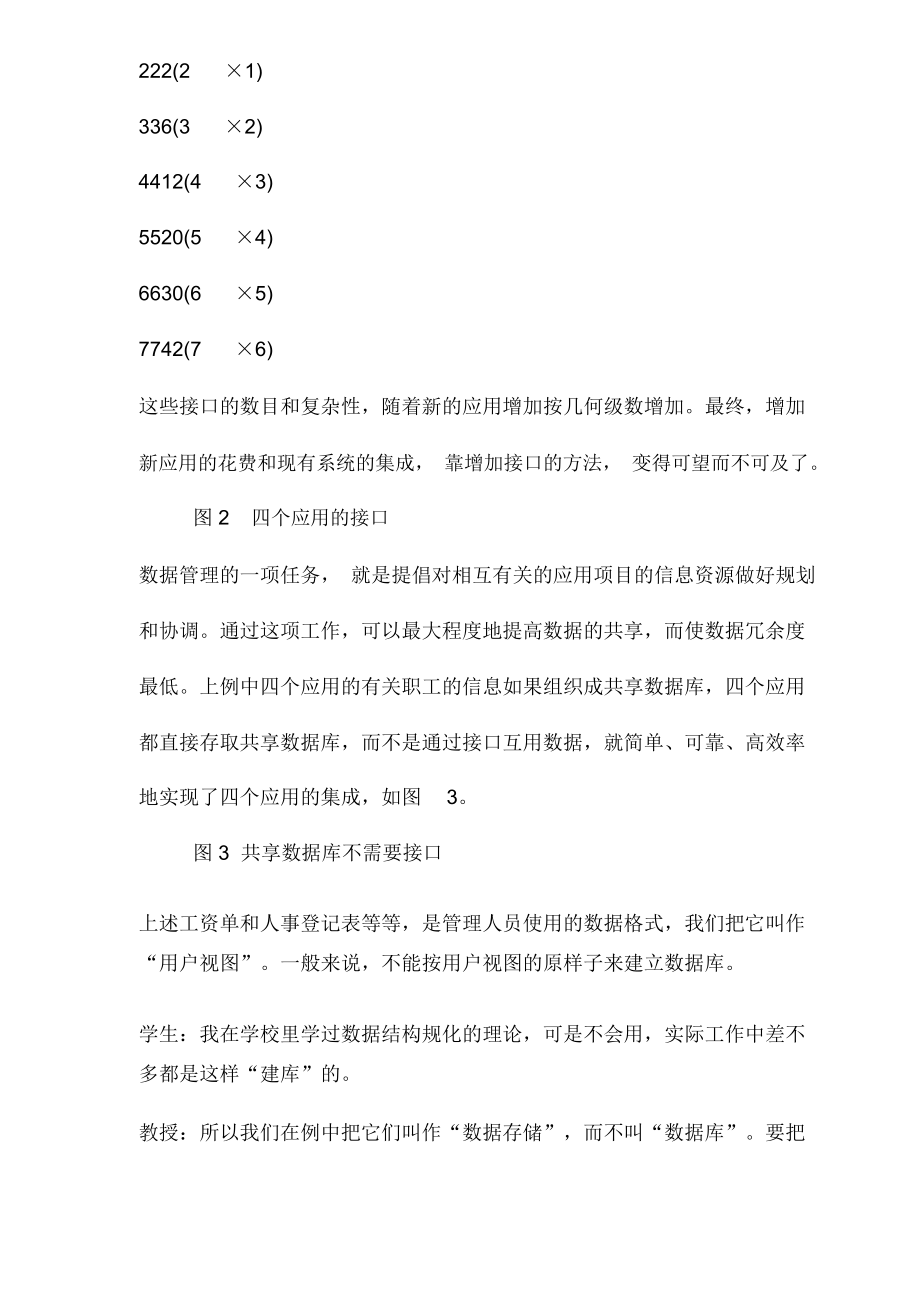 企业的信息资源管理.doc_第2页