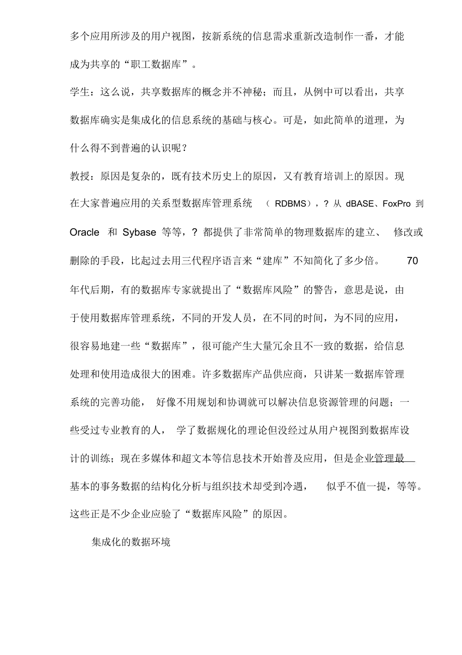 企业的信息资源管理.doc_第3页