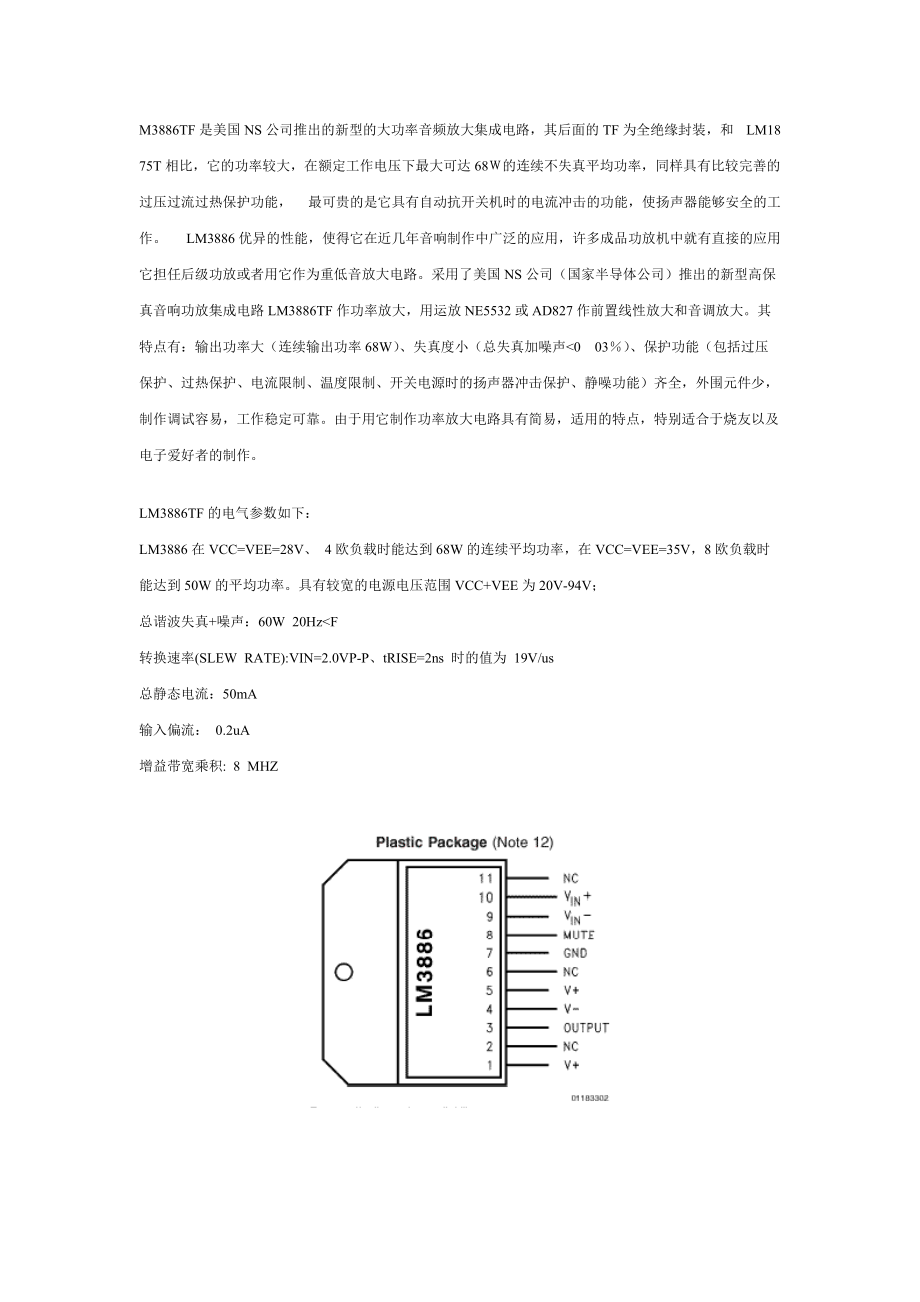 M3886TF是美国NS公司推出的新型的大功率音频放大集成.doc_第1页