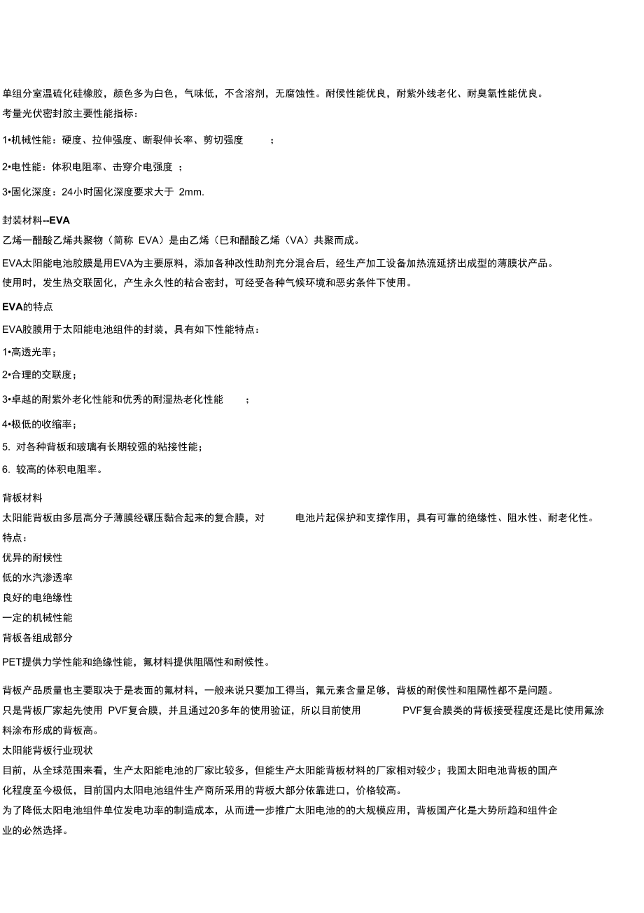 光伏参考资料组件组成及其作用.doc_第2页