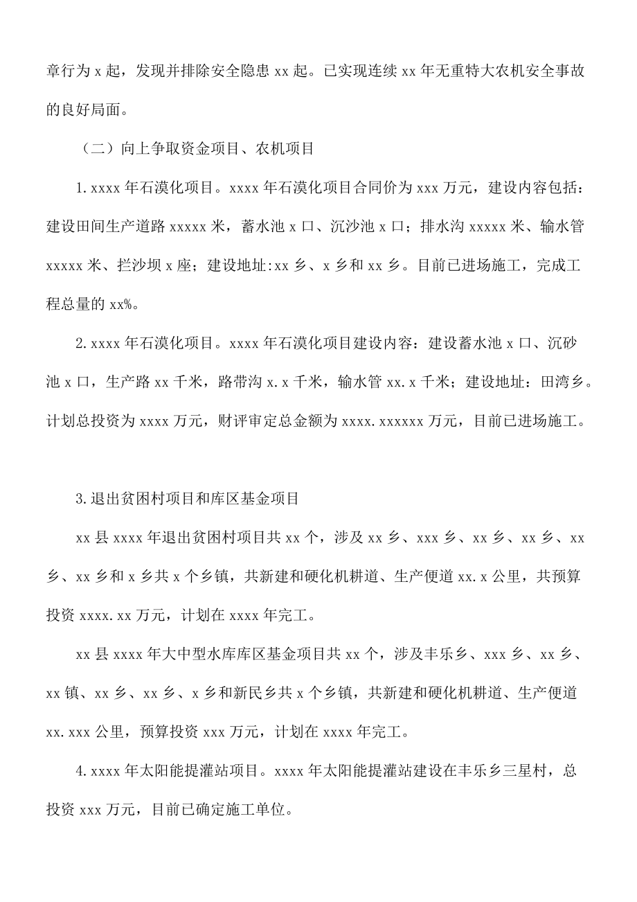 农机局工作总结的报告.docx_第2页