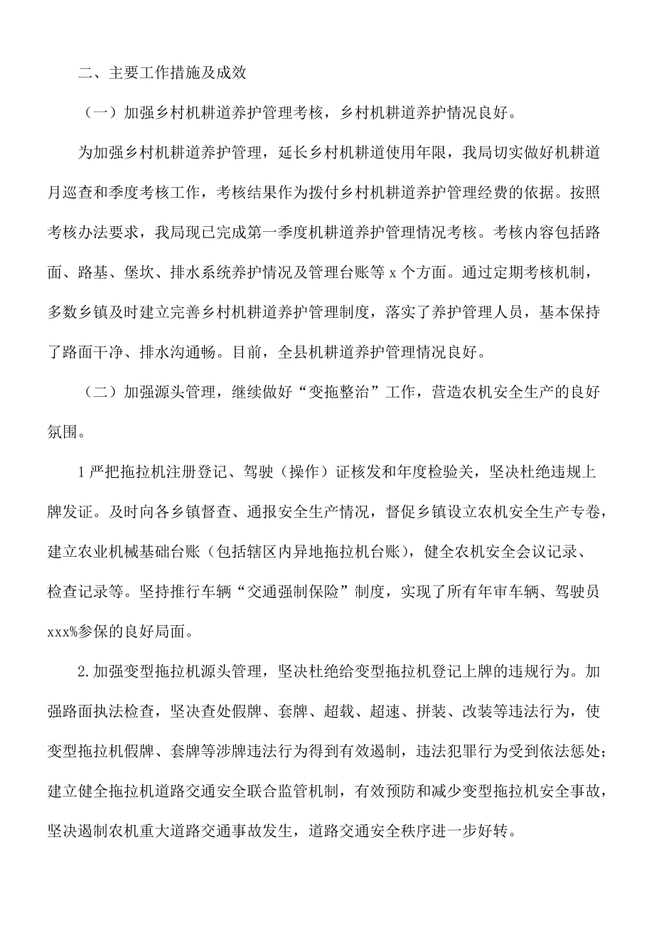 农机局工作总结的报告.docx_第3页