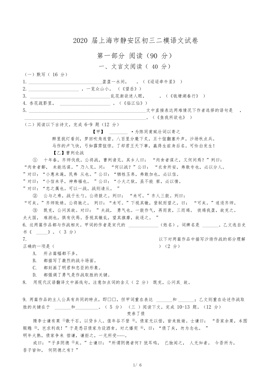 2020届静安区中考二模语文试卷(学生版).docx_第1页