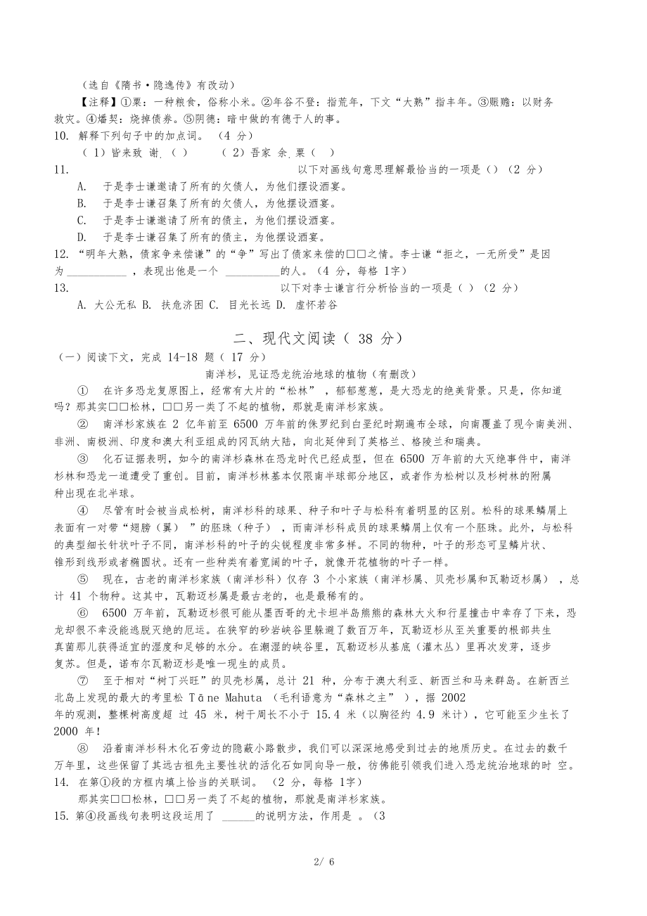 2020届静安区中考二模语文试卷(学生版).docx_第2页