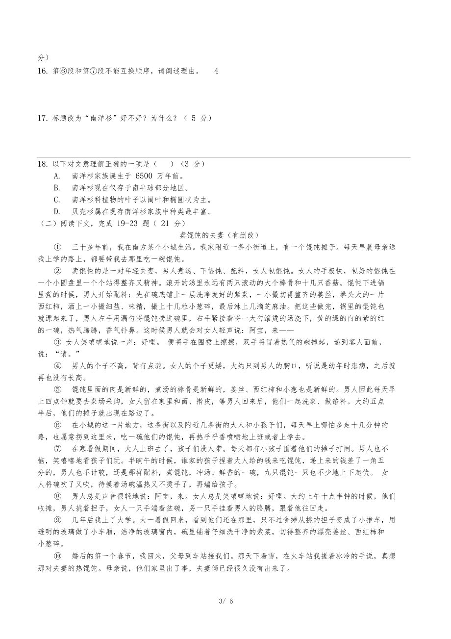 2020届静安区中考二模语文试卷(学生版).docx_第3页