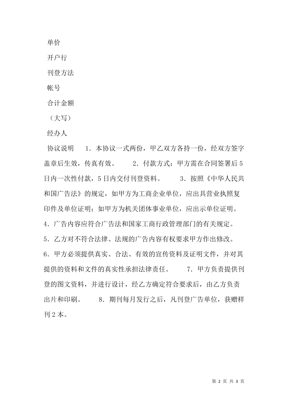 杂志认刊协议书范本.doc_第2页