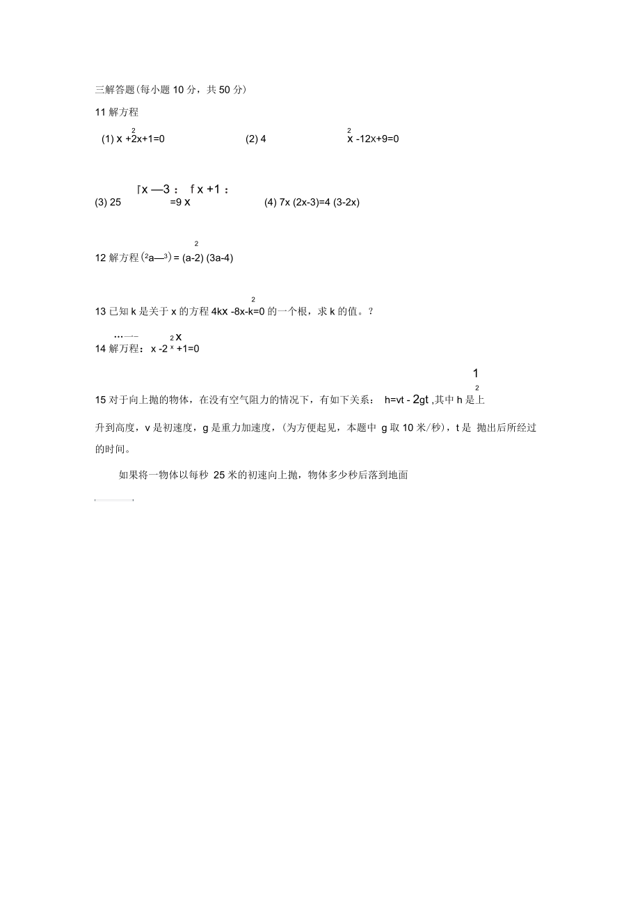 《因式分解法、直接开平方法》教案03.docx_第2页