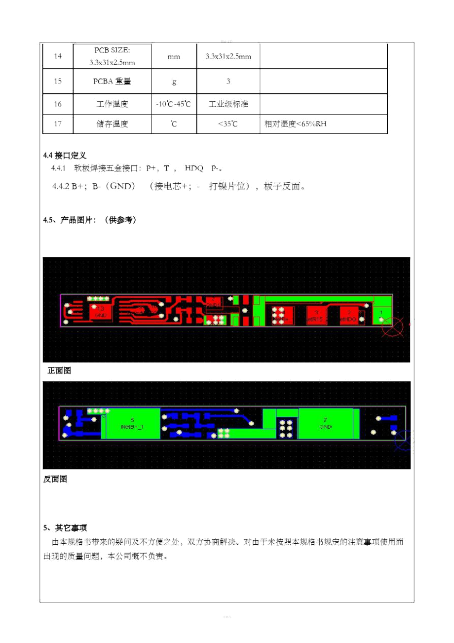 4S电池PCBA规格书.doc_第3页