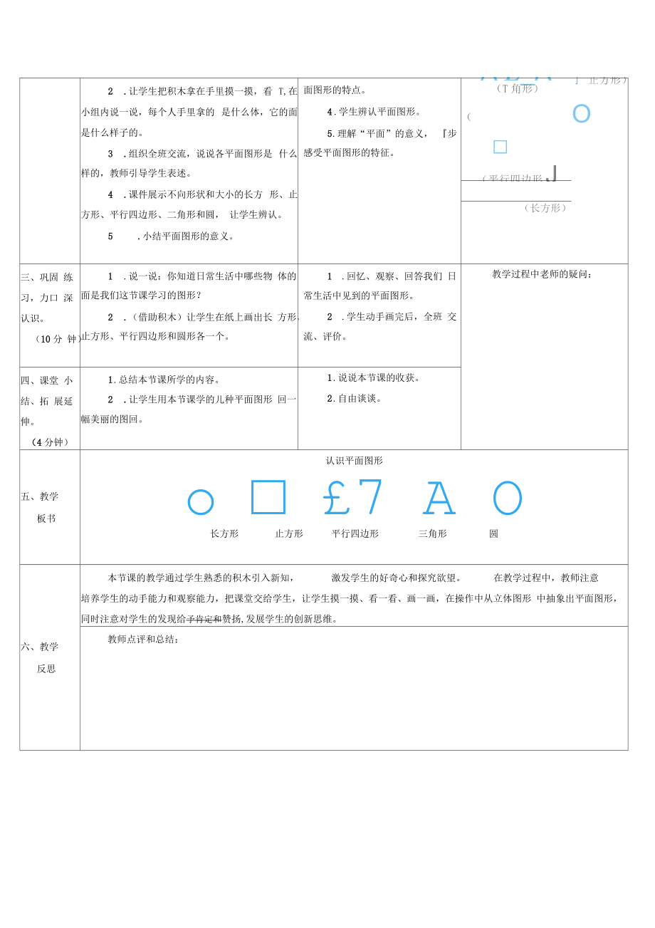 《认识平面图形》导学案.docx_第3页