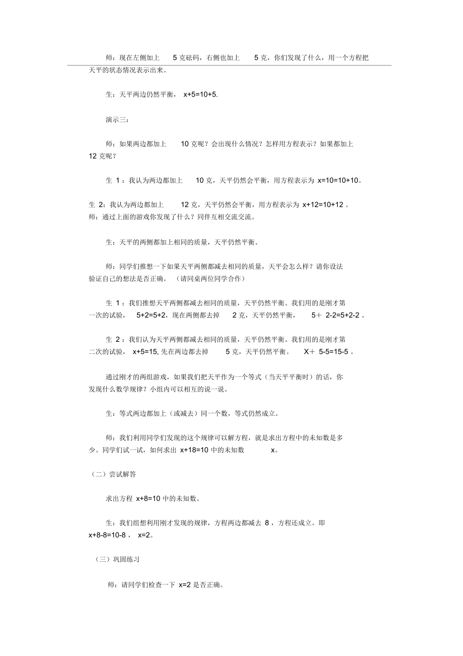 《天平游戏》教学设计.docx_第2页