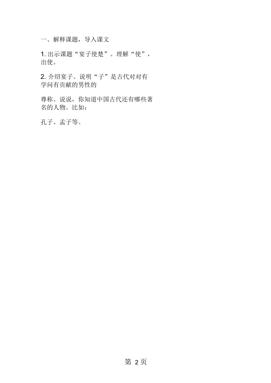 《晏子使楚》A、B案.docx_第2页