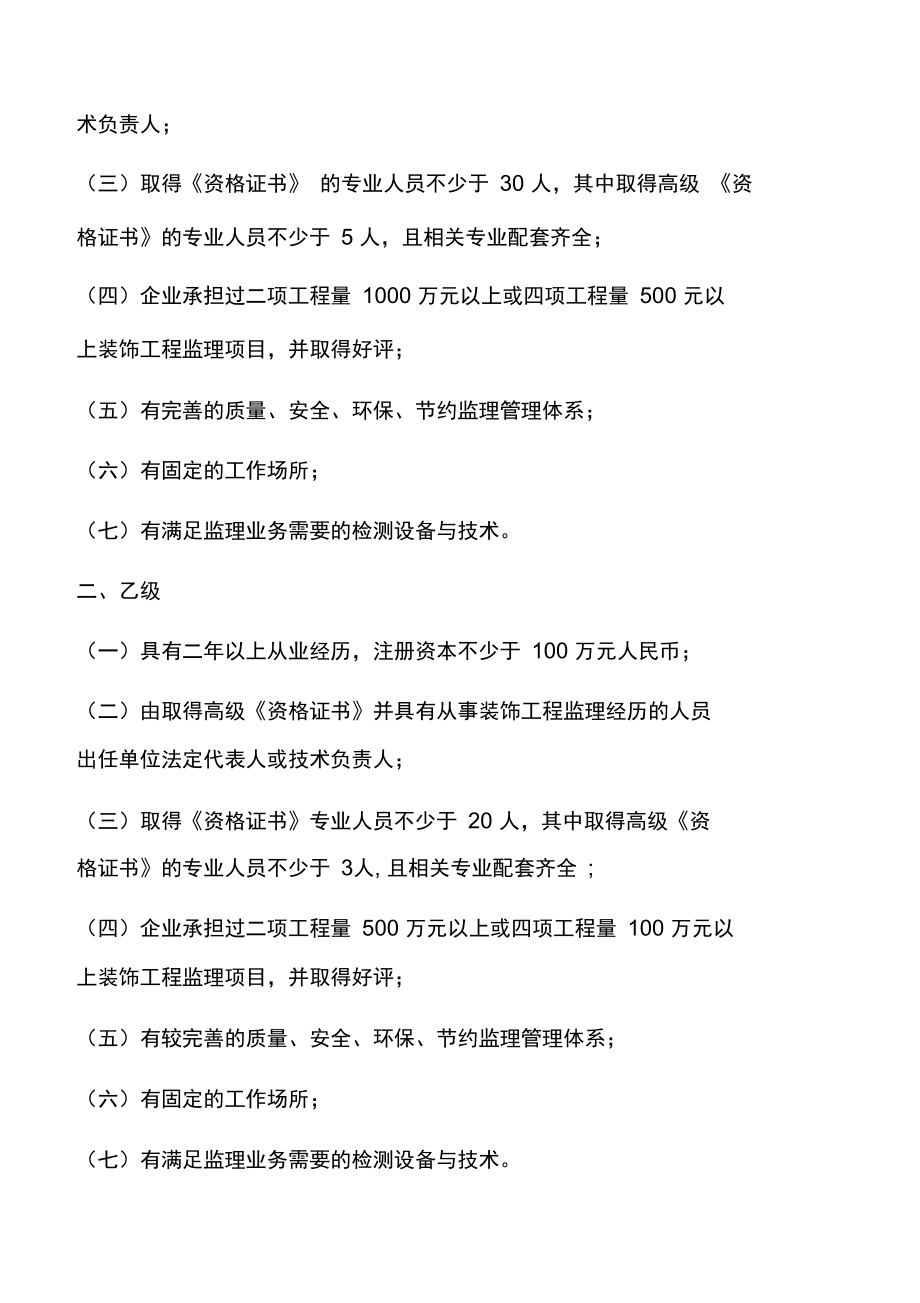 全国室内装饰监理企业资质管理暂行办法.doc_第2页