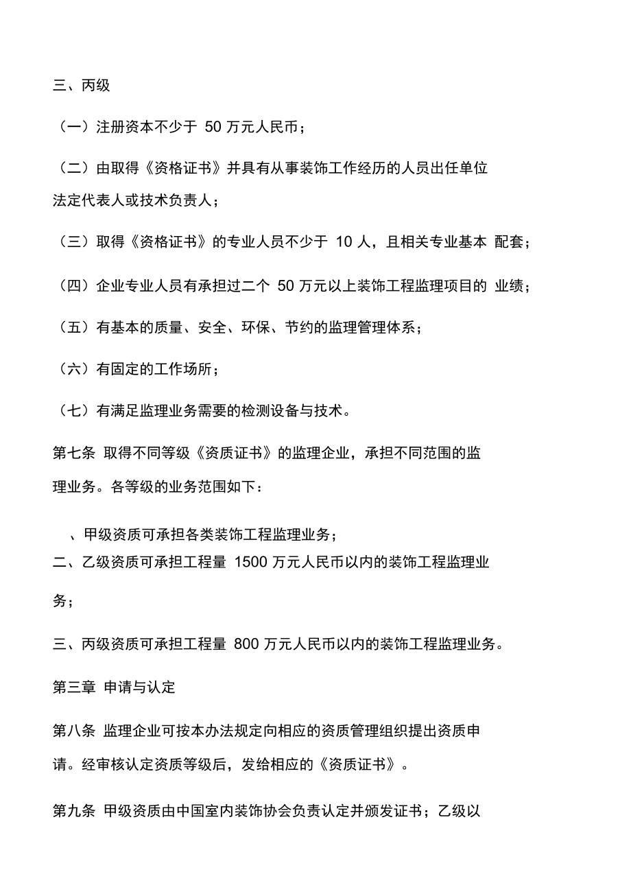 全国室内装饰监理企业资质管理暂行办法.doc_第3页