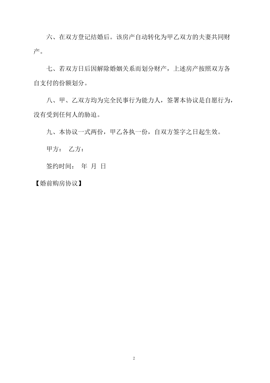 婚前购房协议.docx_第2页