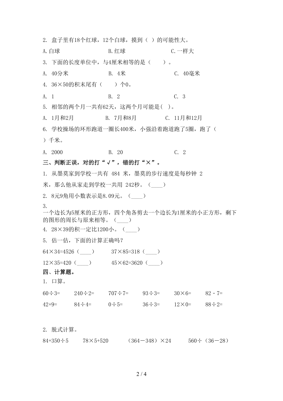 2021年三年级数学上学期第一次月考考试全能检测北师大版.doc_第2页