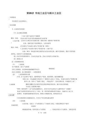 传统工业区与新兴工业区.doc