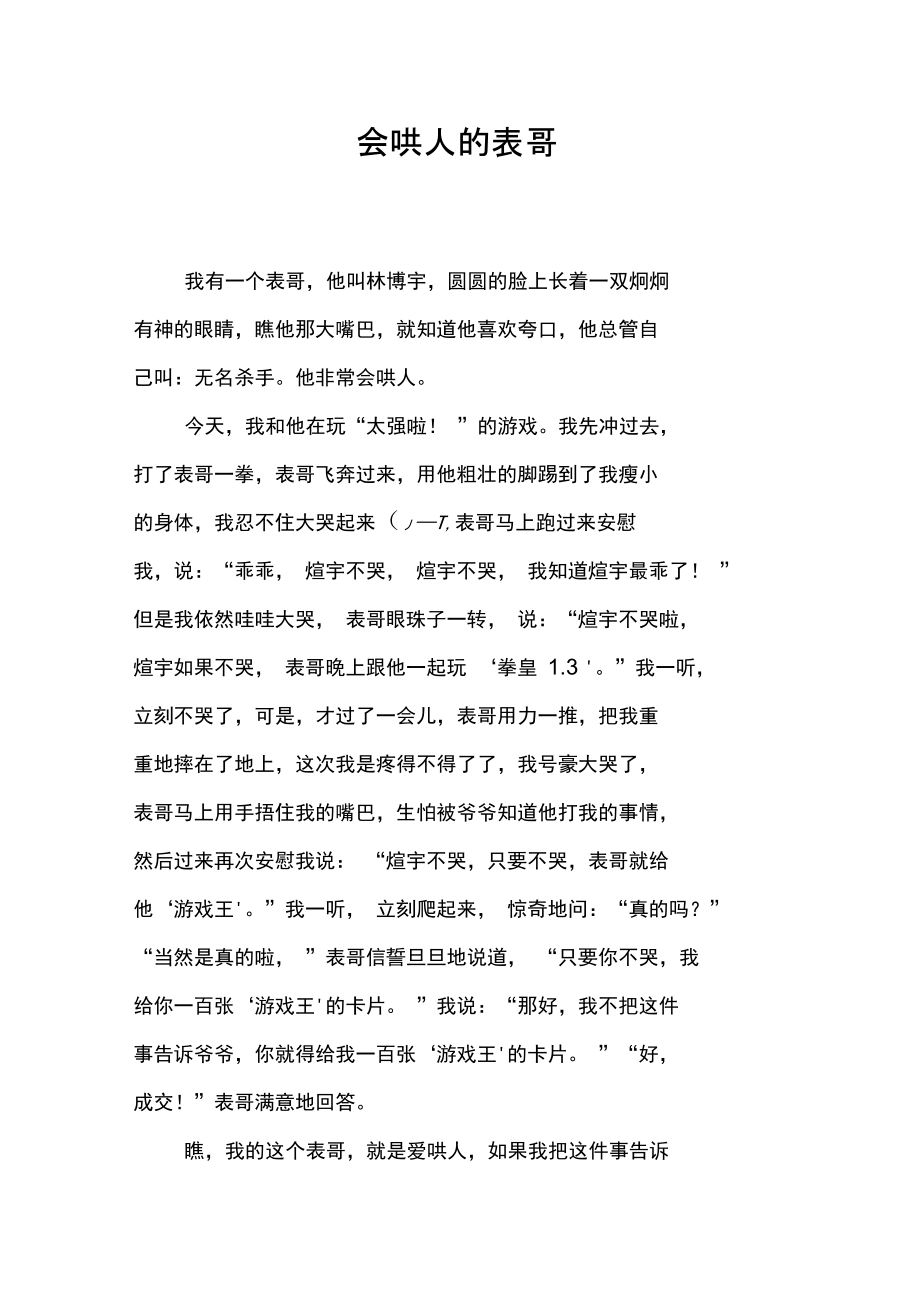 会哄人的表哥.doc_第1页