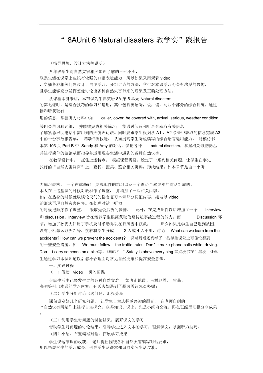 8AUnit6Naturaldisasters教学实践报告教学案及教学设计.doc_第1页