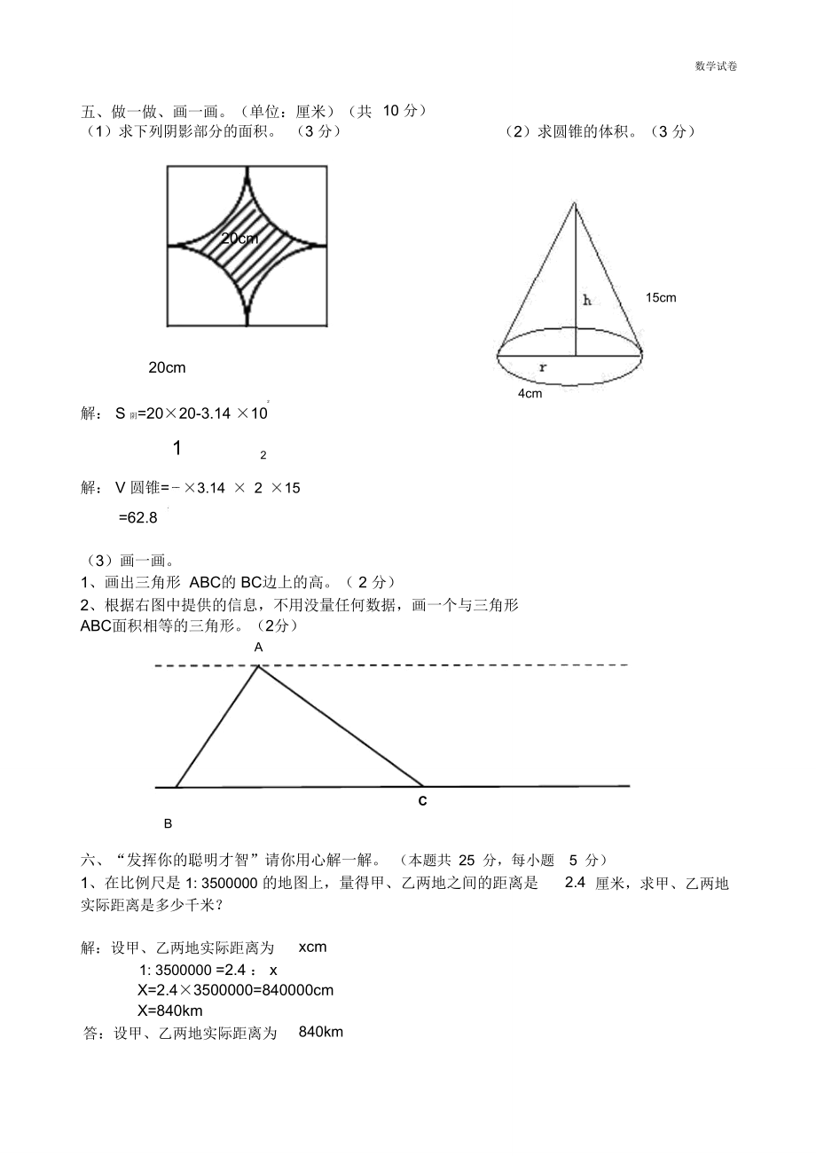 2019年贵州铜仁市(小升初)数学试卷及答案(word版).doc_第3页