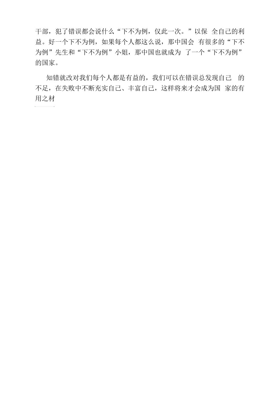 《知错就改》教育教学反思.docx_第2页