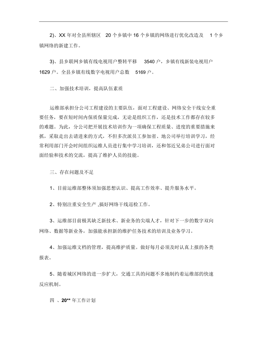 2018运维工程师个人年终总结.doc_第2页