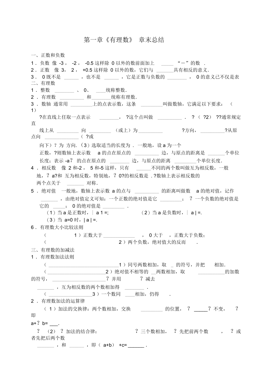 《有理数》复习及测试(含答案).docx_第1页