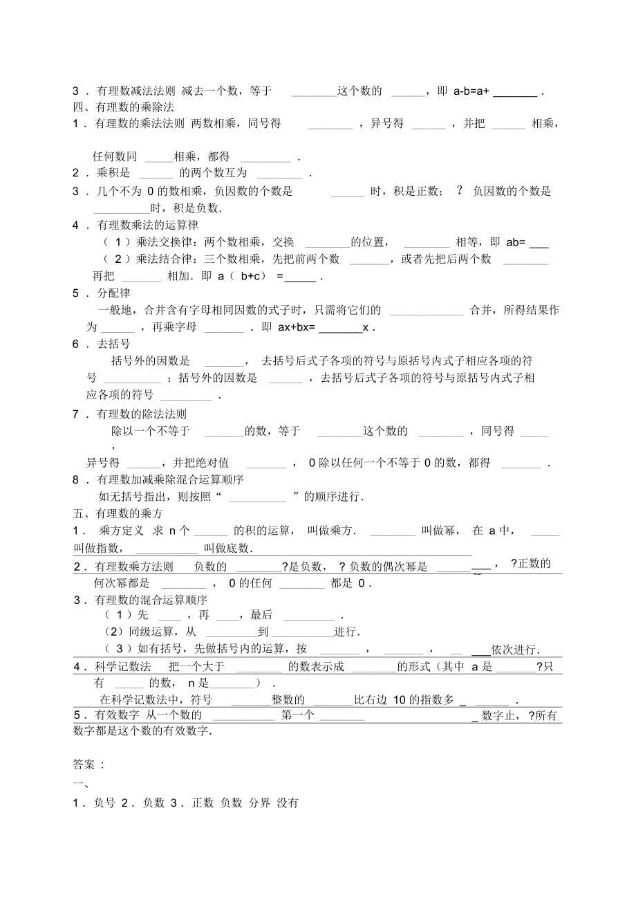 《有理数》复习及测试(含答案).docx_第2页