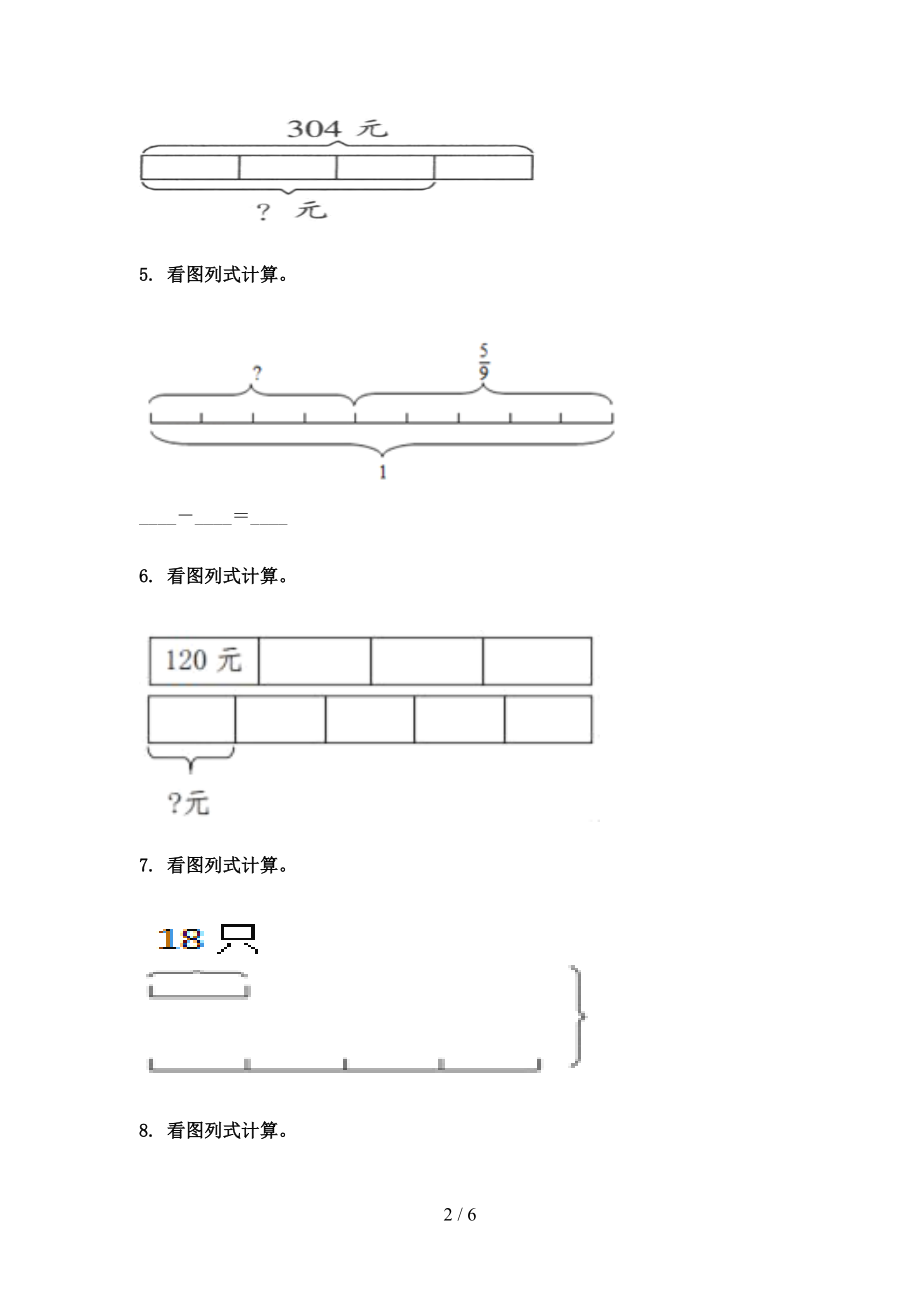 2021年三年级数学上学期看图列式计算专项最新冀教版.doc_第2页