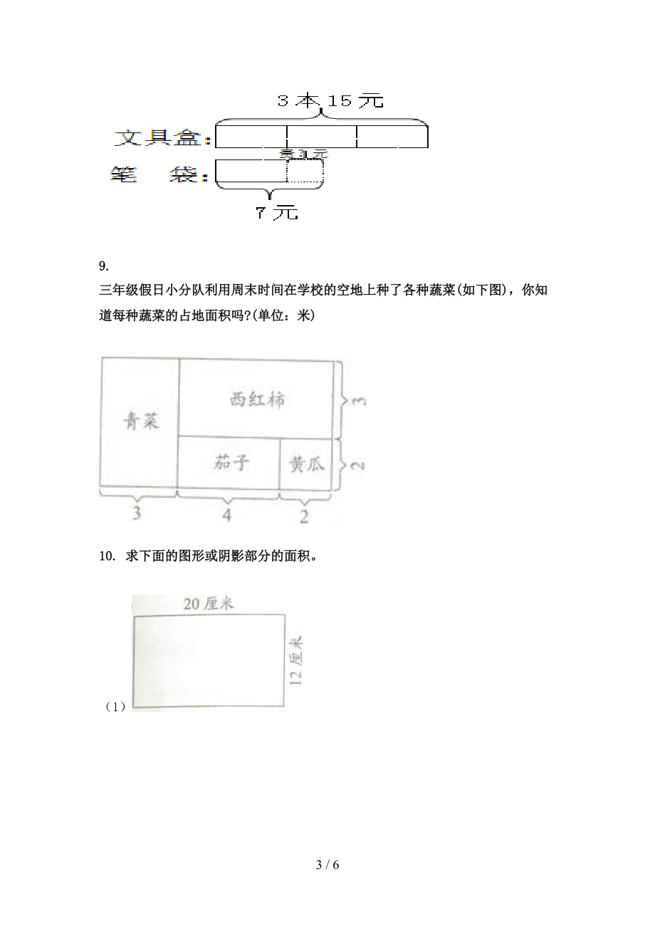 2021年三年级数学上学期看图列式计算专项最新冀教版.doc_第3页