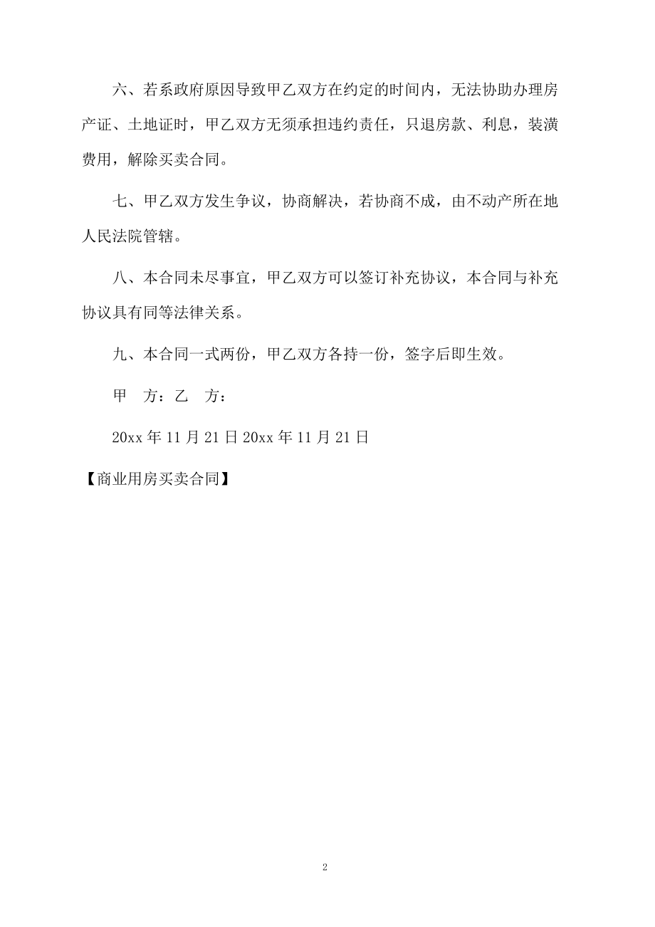 商业用房买卖合同.docx_第2页