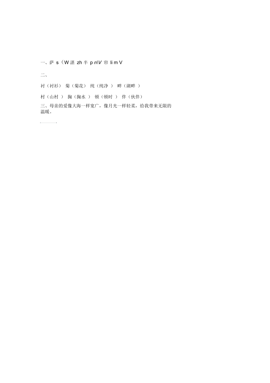 《拉萨的天空》第二课时练习题.docx_第2页