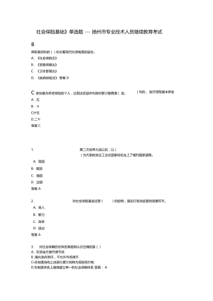 社会保障基础单选题.doc