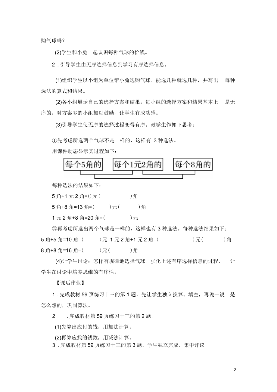 《认识人民币简单的计算》导学案2.docx_第2页