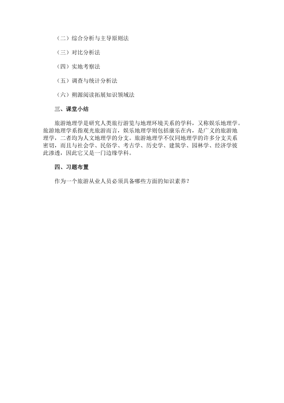 中国旅游地理的课件.docx_第2页