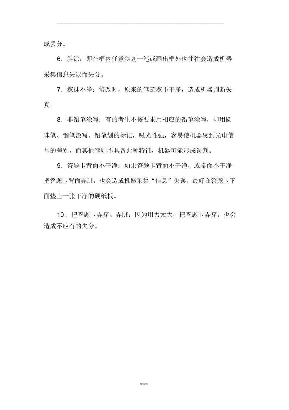 答题填涂答题卡注意事项.doc_第3页