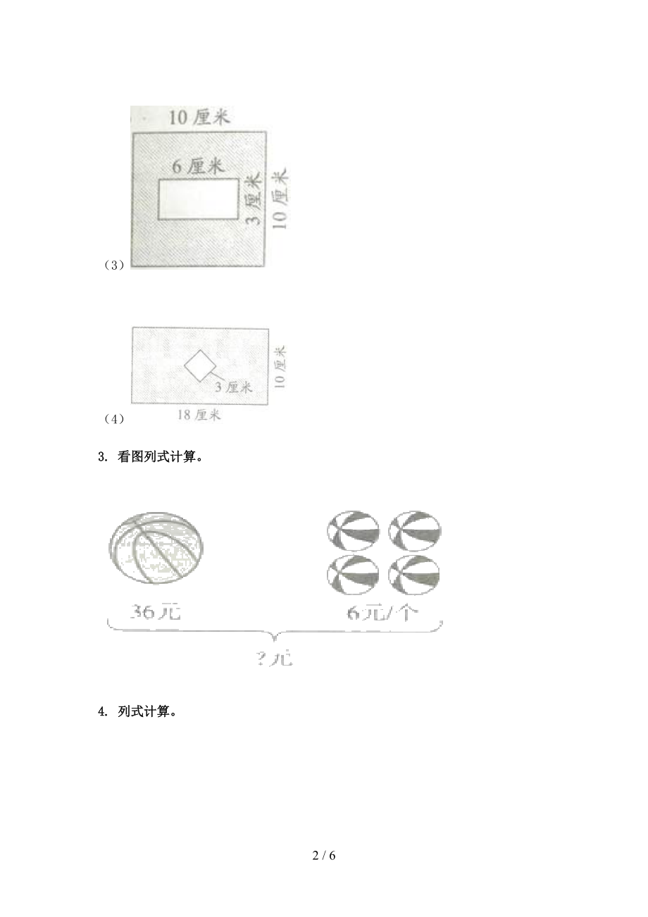 2021年三年级数学上学期看图列式计算专项知识点冀教版.doc_第2页