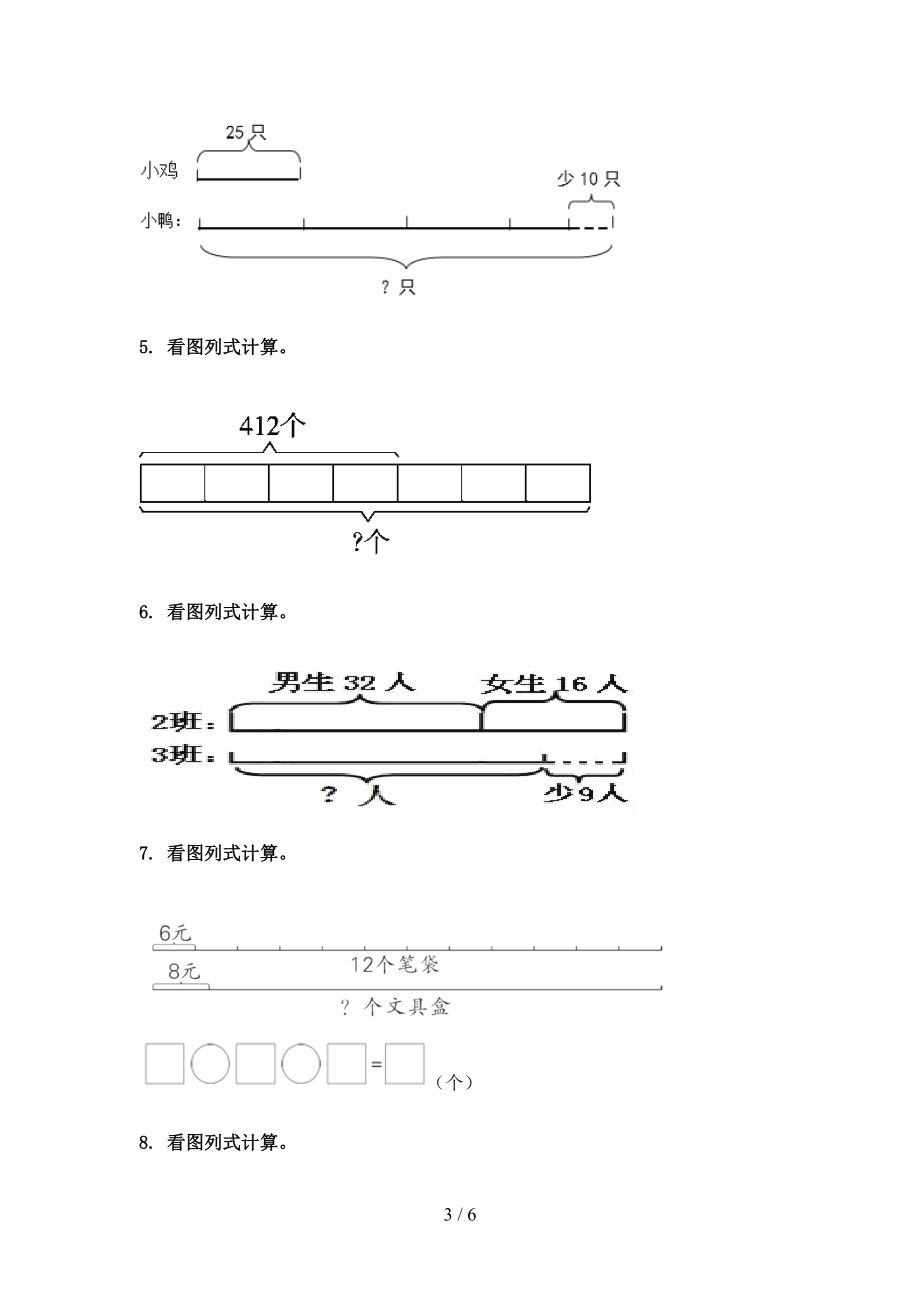 2021年三年级数学上学期看图列式计算专项知识点冀教版.doc_第3页