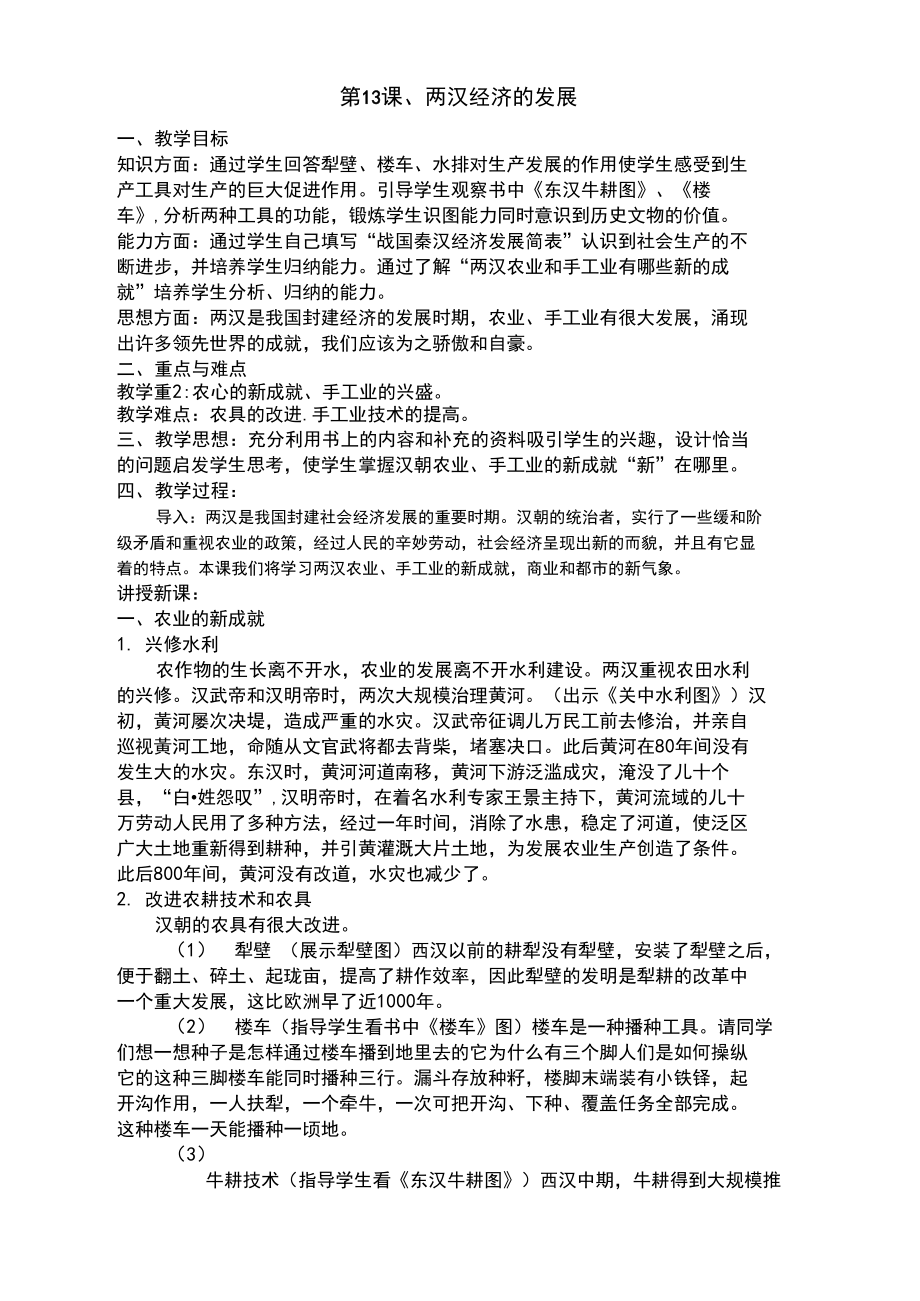 两汉经济的发展教案.docx_第2页