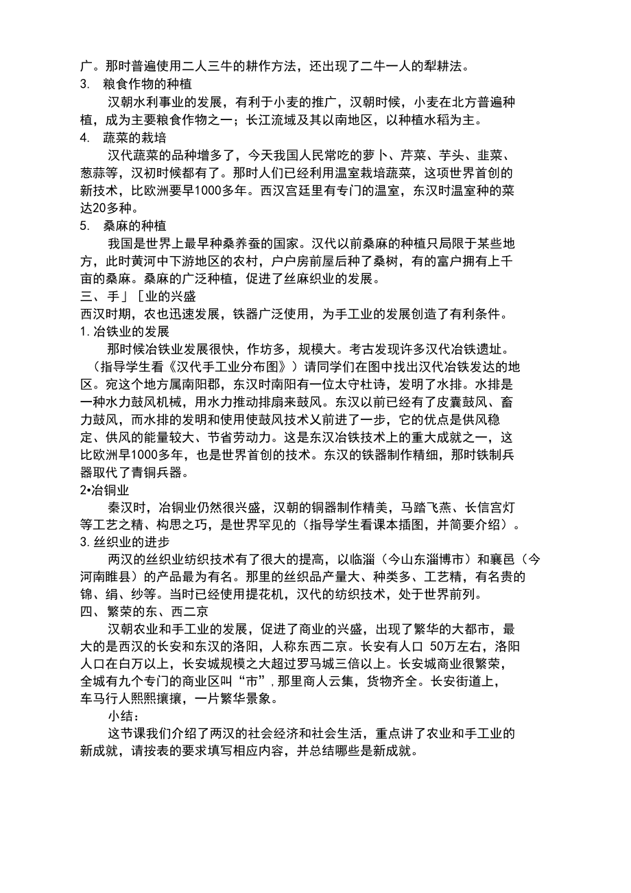 两汉经济的发展教案.docx_第3页